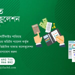 Zakat Calculation Service ( Business )