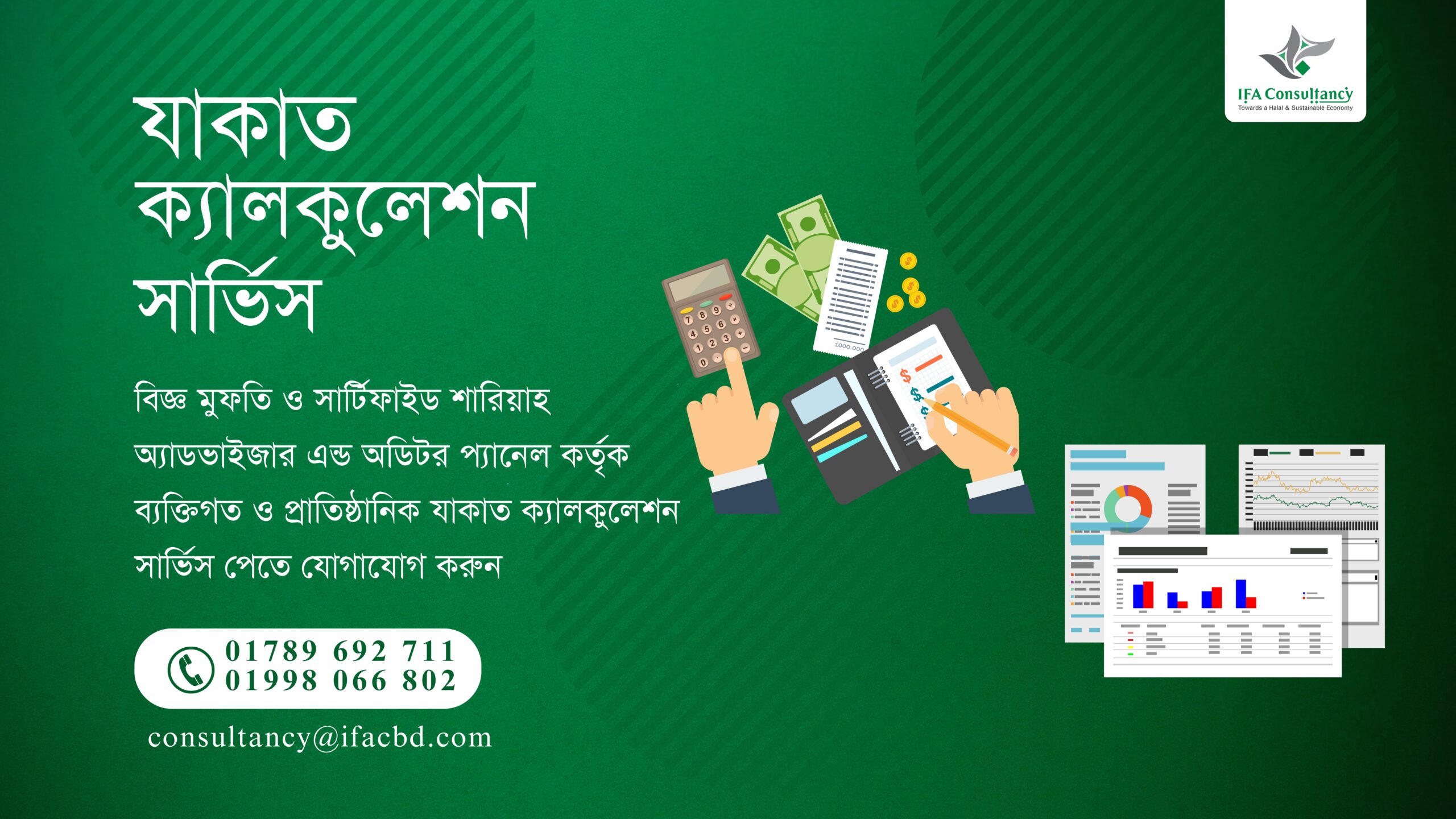 Zakat Calculation Service ( Individual )