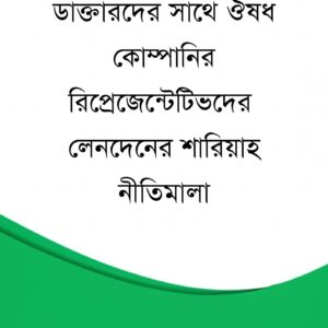 গিফট গাইডলাইন
